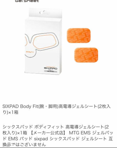 シックスパッドジェルシート純正品新品×11個