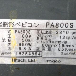 日立 エアーコンプレッサー 2口 PA800S 1馬力 ベビコン エアー 日立 エアーコンプレッサー 2口 PA800S 1馬力 ベビコン エアー