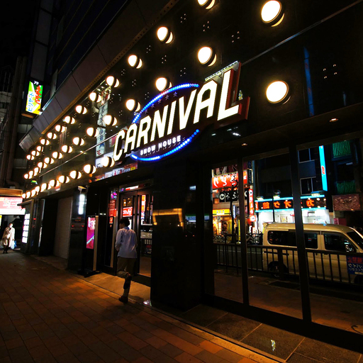 ショークラブのｍｃ マイクパフォーマー 月給30万円 未経験ok カーニバル 蒲田のその他の正社員の求人情報 有限会社ショーダイニング ジモティー