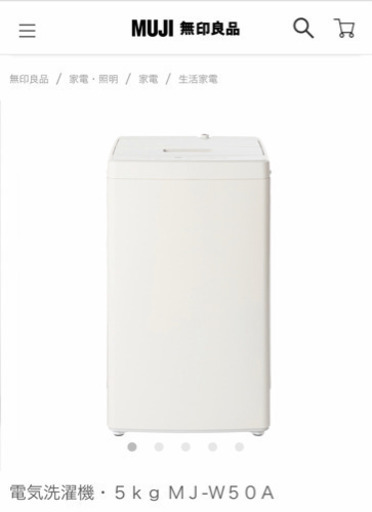 電気洗濯機（無印良品）