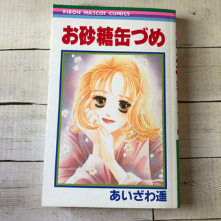 中古あいざわ遥が無料 格安で買える ジモティー