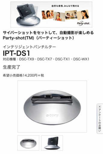 Sony Party Shot Ipt Ds1 Minami 上大岡のカメラ その他 の中古あげます 譲ります ジモティーで不用品の処分