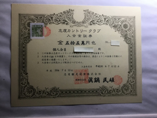 ●志度カントリー正会員権80000円