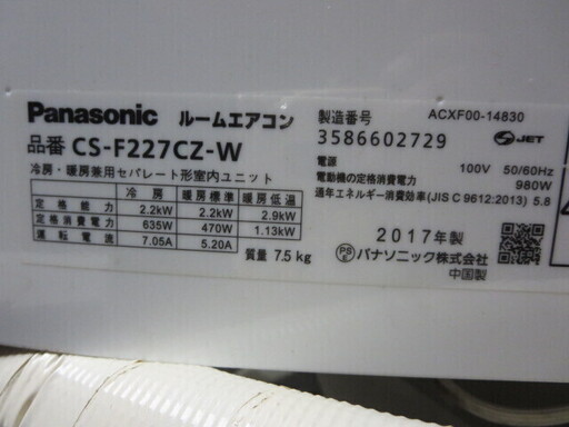 Panasonicクーラー　6畳～8畳2.2キロ　2017年製