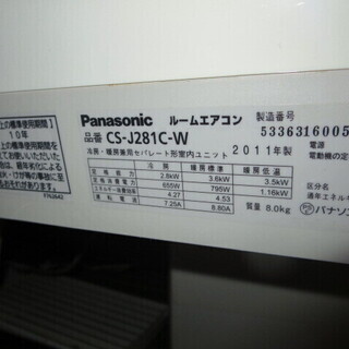 Panasonicクーラー2.8K 12畳用CS-J281C-W 2011年製城間倉庫で Panasonicクーラー2.8K 12畳用CS-J281C-W 2011年製城間倉庫で
