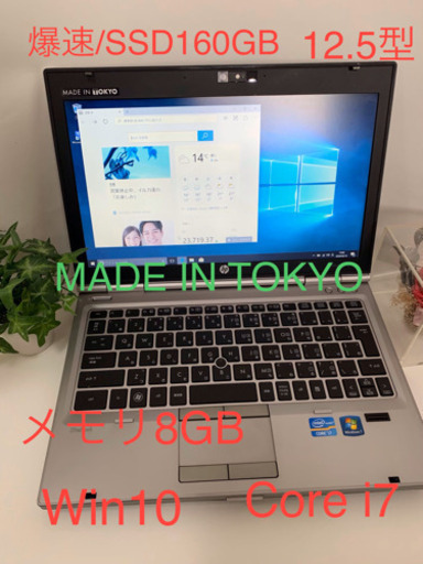 HP ノートPC【Core i7 2620M 8GBメモリ 爆速/SSD160GB】綺麗 12.5型