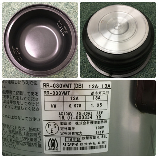 配達無料地域あり＊リンナイ 都市ガス炊飯器 3合炊き 2016年製