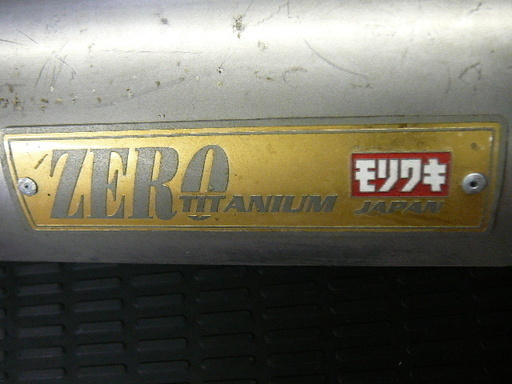 バイク部品 パーツ ホンダ CB750-2 取り外し モリワキ サイレンサー