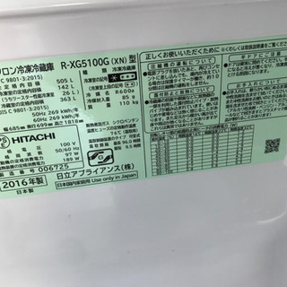 A2025☆カードOK☆美品！日立2016年製真空チルド付き6ドア冷蔵庫 