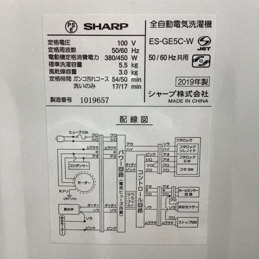 【送料無料・設置無料サービス有り】洗濯機 2019年製 SHARP ES-GE5C-W 中古