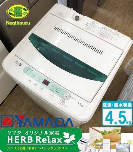 美品【 YAMADA 】ヤマダ電機オリジナル 洗濯4.5㎏ 全自動洗濯機 ステンレス槽だから黒カビの発生を抑えて清潔 YWM-T45A1