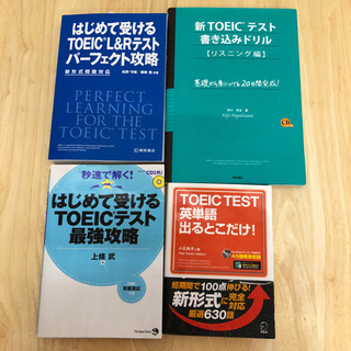 無料！！はじめて受けるTOEICテスト最強攻略◎TOEIC TE...