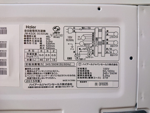 787☆　ハイアール　2015年　5kg洗濯機　JW-K50K