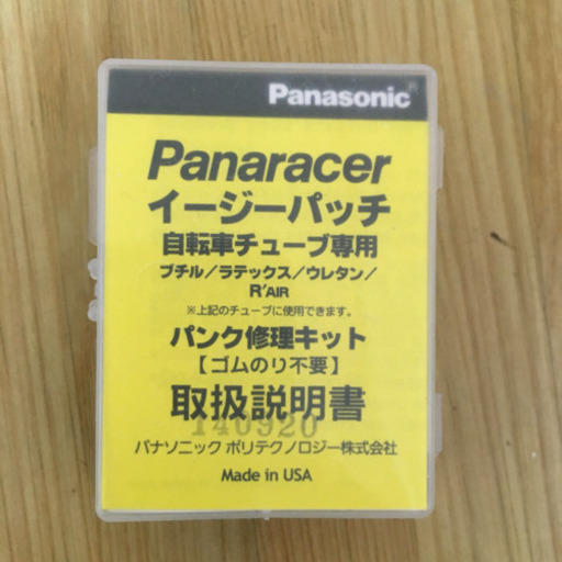 新品未使用 サイクルチューブ タイヤレバー パンク修理キット ミナミ 足立の自転車の中古あげます 譲ります ジモティーで不用品の処分 新品未使用 サイクルチューブ タイヤレバー パンク修理キット ミナミ 足立の自転車の中古あげます 譲ります ジモティーで不用品の処分