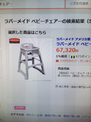 ラバーメイド ベビーチェア ハイチェア Rubbermaid ラバーメイド Rubbermaid ベビーチェア ハイチェア マクドナルド