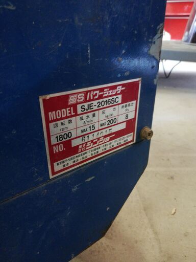 シンショ―　パワージェッター　SJE-2016SC　業務用　高圧洗浄機　防音型 シンショ― パワージェッター SJE-2016SC 業務用 高圧洗浄機 防音型