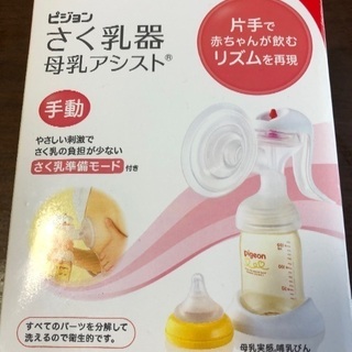 ピジョン　手動　搾乳器　中古