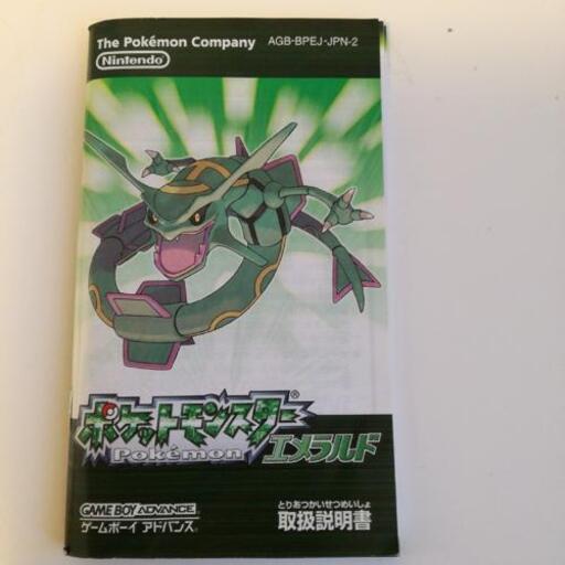 Gameboy Advanceポケットモンスターエメラルド ライムポトス 立飛のポータブルゲーム ゲームボーイアドバンス の中古 あげます 譲ります ジモティーで不用品の処分 Gameboy Advanceポケットモンスターエメラルド ライムポトス 立飛のポータブルゲーム ゲームボーイアドバンス の中古 あげます 譲ります ジモティーで不用品の処分