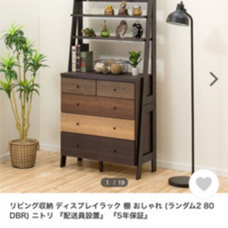 ニトリお洒落なチェストラックリビング収納棚 ディスプレイラック ゆーり 練馬の収納家具の中古あげます 譲ります ジモティーで不用品の処分