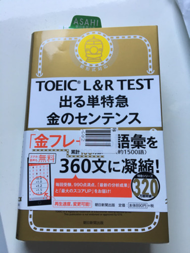 送料無料 Toeic L R Test 出る単特急 金のセンテンス Toeic Test 特急シリーズ 平穏な人様 堺筋本町の語学 辞書の中古あげます 譲ります ジモティーで不用品の処分