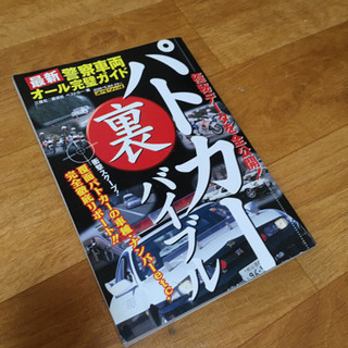 2000年3月発行　別冊ベストカー　パトカー裏バイブル