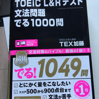 TOEIC L&Rテスト 文法問題 でる1000問