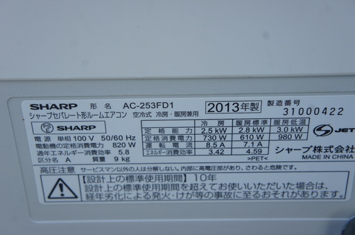 SHARP(シャープ)冷暖・エアコン!プラズマクラスター!2.5kwを今なら