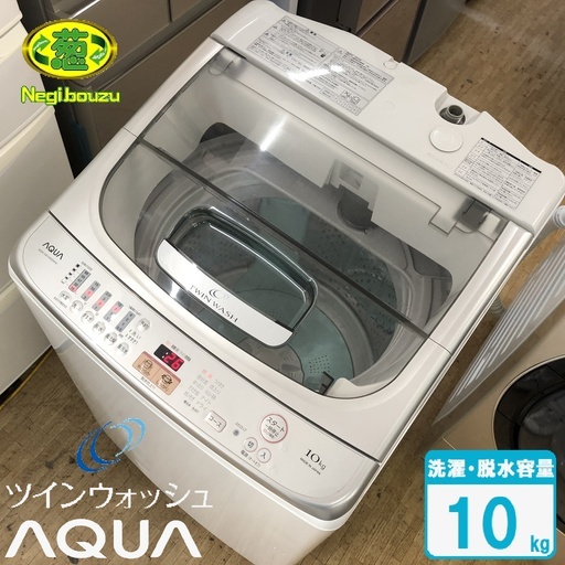 美品【 AQUA 】アクア 洗濯10.0㎏ 全自動洗濯機 ツインウォッシュ ツインパルセーター 槽自動おそうじ AQW-VW1000D