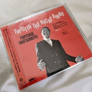 珍品！トータス松本 / Twistin' The Night Away