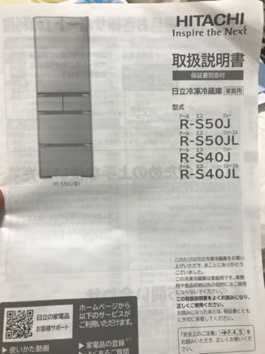 その他 HITACHI 真空チルド 5ドア冷蔵庫 R-S40J(XW) 冷蔵庫