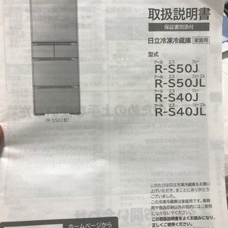HITACHI 真空チルド 5ドア冷蔵庫 R-S40J(XW)  冷蔵庫