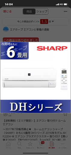 SHARP シャープ　冷暖房エアコン美品