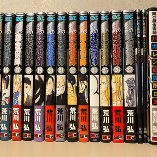 鋼の錬金術師　全巻セット　ハガレン　マンガ・漫画　小説
