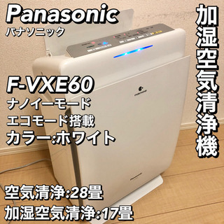 Panasonic 加湿空気清浄機 	F-VXE60 