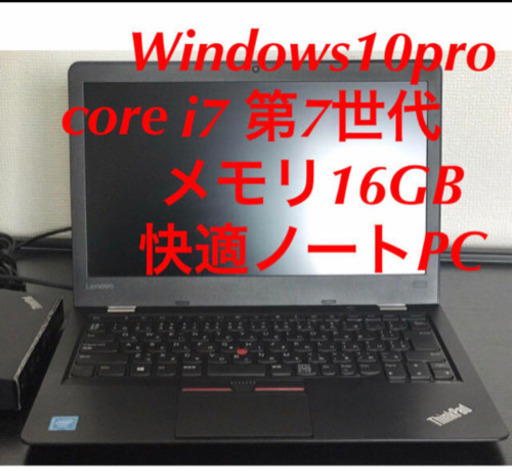 Lenovo レノボ ThinkPad 13 i7 メモリ16G SSD搭載