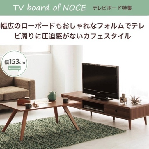 NOCE テレビボード　サイドテーブル