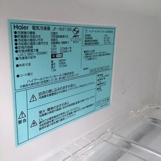 Haier ハイアール 冷凍庫 フリーザー JN-NUF136E 1ドア 5段 引き出し
