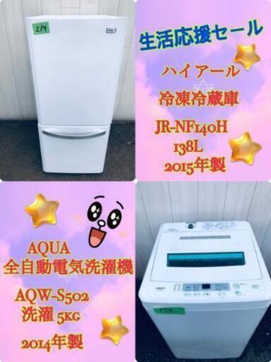 ‼️生活応援‼️お手頃価格☺️家電セット☺️