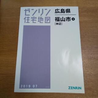 ゼンリン住宅地図 201907 神辺 B4版