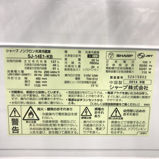 配達無料地域あり＊美品＊シャープ 2014年製 137L＊つけかえどっち