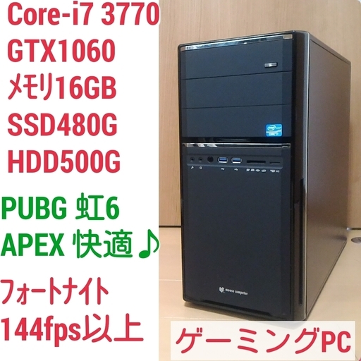 爆速ゲーミングPC Core-i7 GTX1060 SSD480G メモリ16G HDD500GB Win10 自作