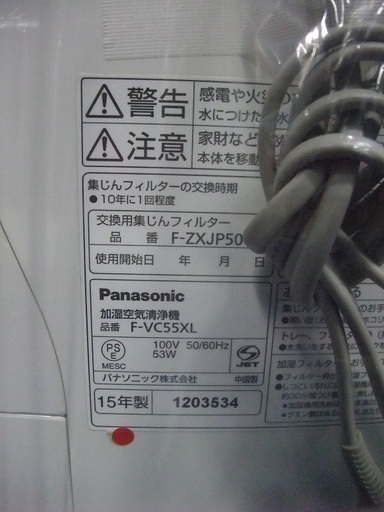 R0886) パナソニック 加湿空気清浄機 F-VC55XL 2015年製! その他家電 店頭取引大歓迎♪