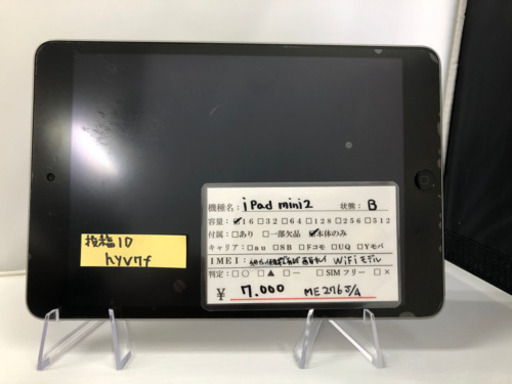 iPad mini2 Wi-Fiモデル  16GB