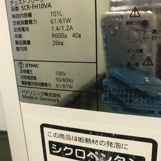 パナソニックチェストフリーザー
