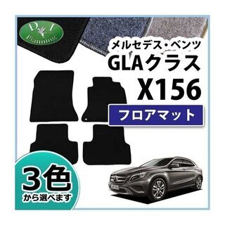 【新品未使用】メルセデス・ベンツ GLAクラス X156 フロア...