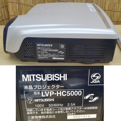 三菱 液晶プロジェクター LVP-HC5000 リモコン・説明書・吊り下げ金具
