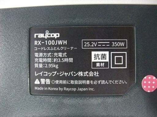 R0900) raycop レイコップ 布団クリーナー RX-100JWH 掃除機 店頭取引大歓迎♪