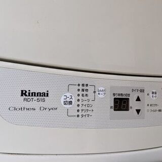 乾太くん 5kg 都市ガス RDT-51S ガス乾燥機