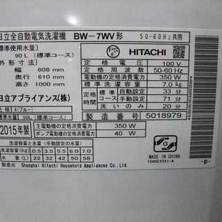 R0907) 日立 ビートウォッシュ　BW-7WV 2015年製! 洗濯機 洗濯容量7kg 店頭取引大歓迎♪