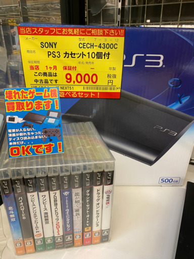 【１ヶ月保証付き！！】SONY PS3 カセット10個付き164